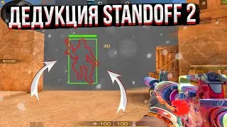 Дедуктивный stanfoff 2 на Zone 9