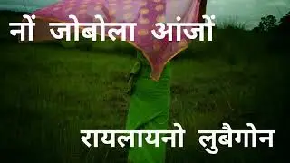 Bikha gejer nifrai wngkharnai rao