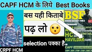 CAPF HCM के लिये Best  Books 📚 जान लो🔥मैंने यही Books 📚 पड़ी थी😮#capf#hcm#bestbooks#bsfhcm#crpfhcm