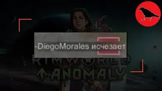 Диего исчезает