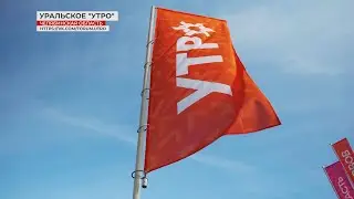 Ты молод? Подай заявку на участие в форуме «УТРО»
