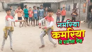 नमरिया कमरिया में खोश देब#Namariya kamariya me khosh deb |Himanshu ka 2.0 dance 🪩🙈#Full video dance