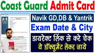 Indian Coast Guard Navik GD Admit Card 2023 Download | Coast Guard Navik GD and DB Admit Card 2023