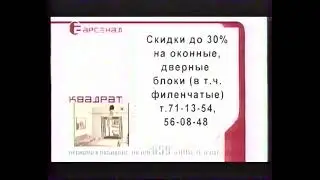 Рекламный блок и телегазета (ТВС, 06.11.2002)