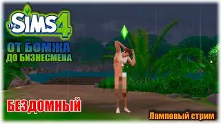 КОПИМ 2,000,000 ВИРТ НА БИЗНЕС!!#9 | ОТ БОМЖА ДО БИЗНЕСМЕНА | THE SIMS 4