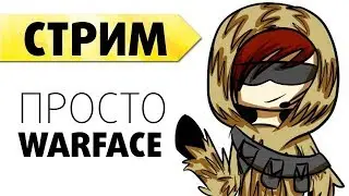 Warface АЛЬФА. Раздаю ПИН-КОДЫ. ТОП СНАЙПЕР