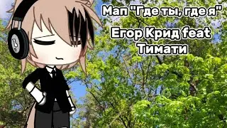 ♡///Мап 