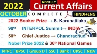 What are the important current affairs of 2022?|| Hindi English || Odisha Job Info