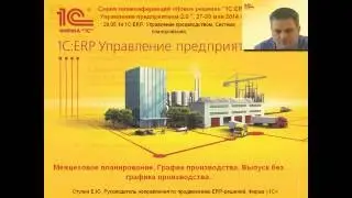 График производства в 1С:ERP Управление предприятием 2