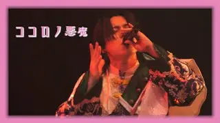 【 MeseMoa. 】ライブハウスツアー2024「give me FIVE」【ココロノ悪魔】