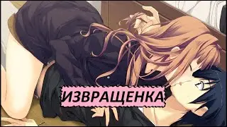 ПОШЛЫЙ АНИМЕ КЛИП 18+ 