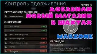 Добавили новый магазин в Warzone (провидец, мбпла, золотой противогаз)