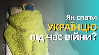 Чи можливо виспатись і вижити у Києві? Поради від лікаря. Катування депривацією сну.