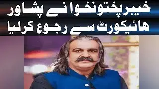 Chief Minister Khyber Pakhtunkhwa Approaches Peshawar High Court to Avoid Arrest | Legal Update|