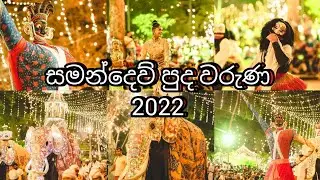 Saman dewala perahara 2022/සමන් දේවාල පෙරහැර 2022