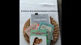 Настольные книги для родителей