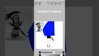 пишите ники!