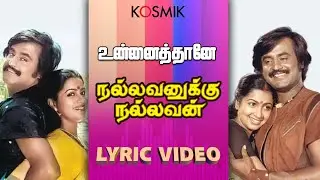 Nallavanukku Nallavan - Unnai Thaney Thanjam (Lyric Video) | Rajinikanth | Raadhika | Ilaiyaraaja