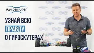 Как выбрать гироскутер? Полный разбор гироскутера и сравнения