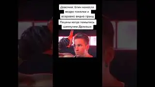 Тикток мем 