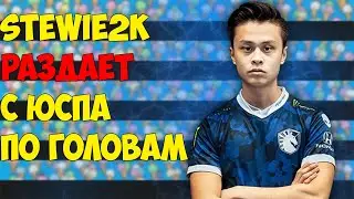STEWIE2K ПОКАЗЫВАЕТ НЕРЕАЛЬНЫЕ ВАН ТАПЫ С ЮСПА // FANDER КЛАТЧ 1 VS 3