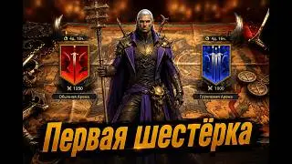 Raid: Shadow Legends. #2. The Right Start. Beginner. First 6-Star. Arena. Justiciar. Promo Codes.