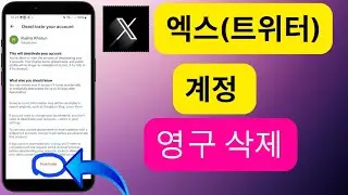 트위터 계정 영구 삭제 방법,트위터 계정 삭제 방법
