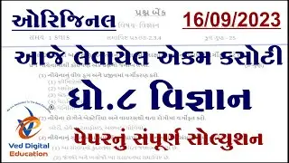 std 8 science ekam kasoti solution september 2023, Dhoran 8 vigyan ekam kasoti paper september 2023,