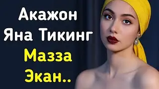 Акам билан юз берган Сирли Вокеа… 😔