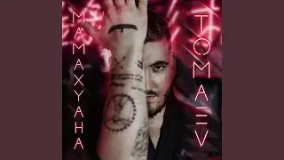 МамаХуана