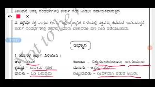Class-8th Sub-Kannada Topic-Blood Group