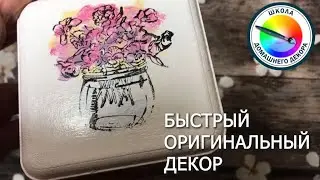 БЫСТРЫЙ ОРИГИНАЛЬНЫЙ ДЕКОР