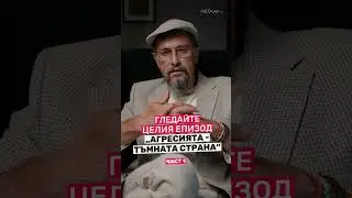 "Агресията - тъмната страна" - очаквайте на 13.09 еп. 9 от #MEDcast -ът на #ДрСтаменов #МБАЛНадежда