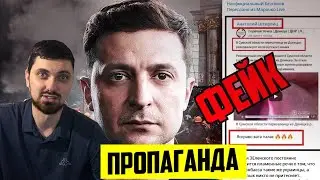 Пропаганда ДНР!Главное притянуть Зеленского!