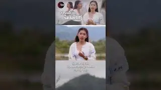 #ពេជ្រវិច្ឆិកា #Privateនឹងគេសិនទៅ #temmoung