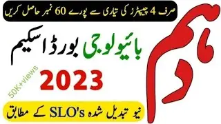 10th Class Biology Paper Scheme 2023 | Biology 10 Class Final Scheme 2023 | Biology guess 10th 