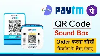 paytm ka qr code kaise order karen | paytm sound box kaise mangaye | qr code kaise apply karen 2022
