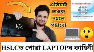 Best Laptop for Students 2020 India || Story of my Laptop || HSLC Laptop ||