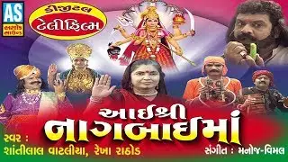 Aai Shree Nagbai Maa Film || Nagbai Maa Na Parcha || The Real Story Of Nagbai Maa Movies
