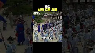고증 전문 역사가의 헛웃음 포인트 🔱