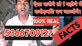ऐसा करोगे तो 1 महीने में करोड़पति बन जाओगे। Gazab ke facts 🔥🔥🔥