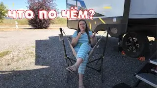 Сколько стоит жить в доме на колесах  в США?