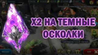 Raid: Shadow Legends | Стрим. Дневники аккаунта. Траим 69 этаж башни