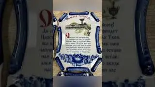 Молитвы на фарфоре  