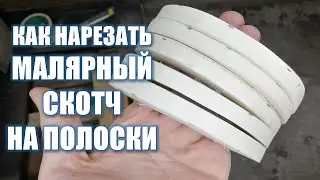 EASY HOW TO CUT PAINT TAPE