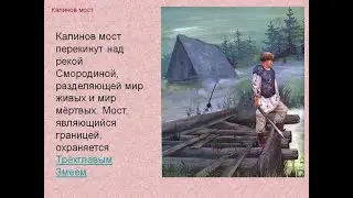 Диафильм  Бой на Калиновом мосту  Сказка  1986 г