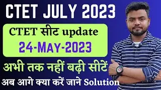 CTET July 2023 seat availability || ctet seat availability 2023 || CTET latest news today 