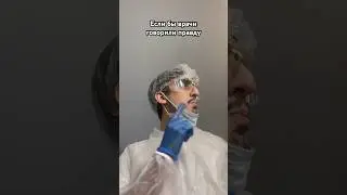 Если бы врачи говорили правду #юмор #shorts #комедия