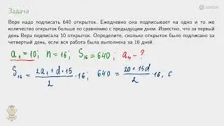 #8. Курс по решению текстовых задач: задачи на прогрессии