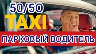 Мой первый день в Парке/Одесса 2024